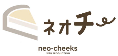 neo-cheeks合同会社-WEB制作会社