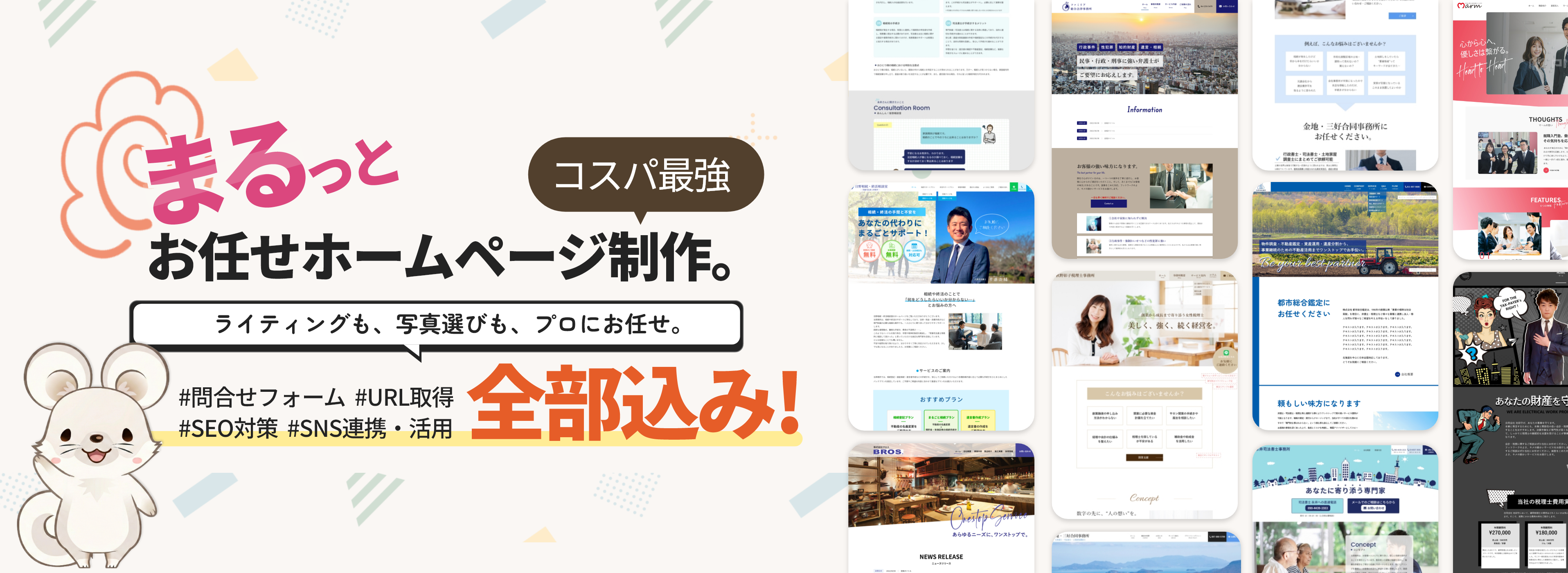 士業向けホームページ制作