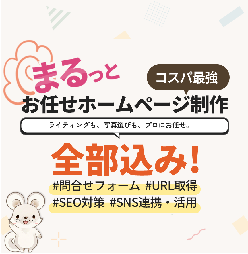 士業向けホームページ制作