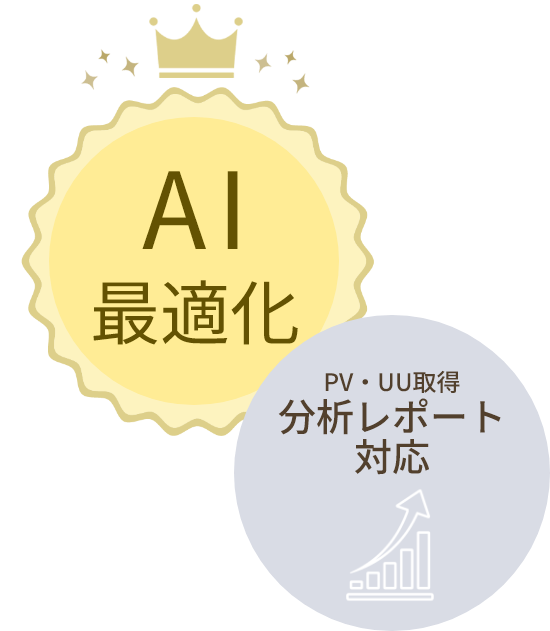 AI最適化バッジ