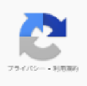 Google リキャプチャ設置