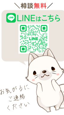 LINEでお問い合わせ