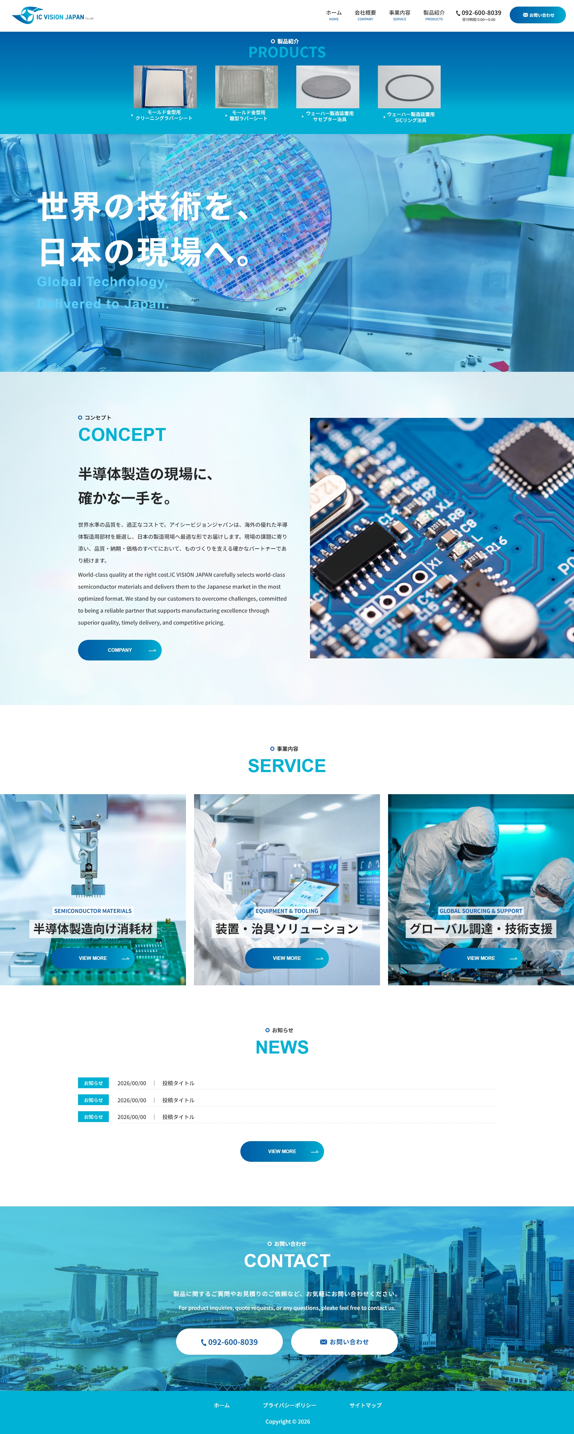 株式会社アイシービジョンジャパン ホームページ制作事例 サイトデザイン