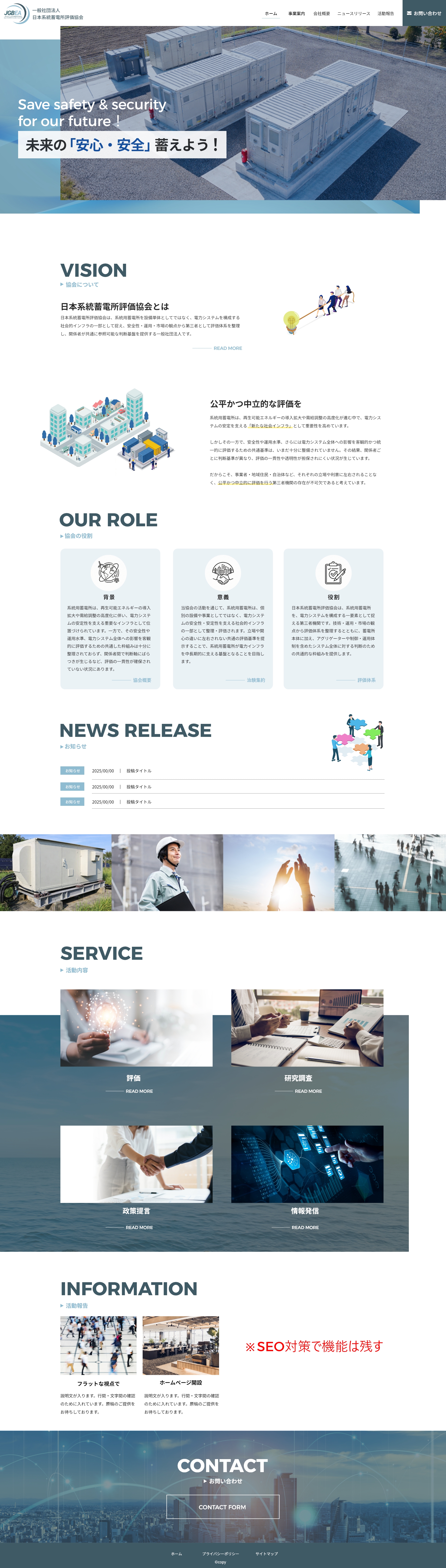 日本系統蓄電所評価協会 制作実績イメージ