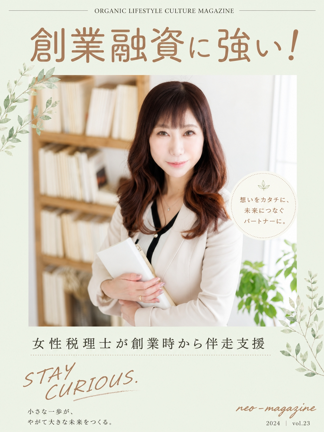 秋野彰子税理士事務所