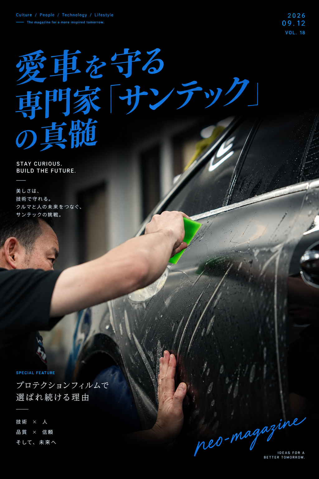 愛車を守る専門家 サンテック プロテクションフィルム特集