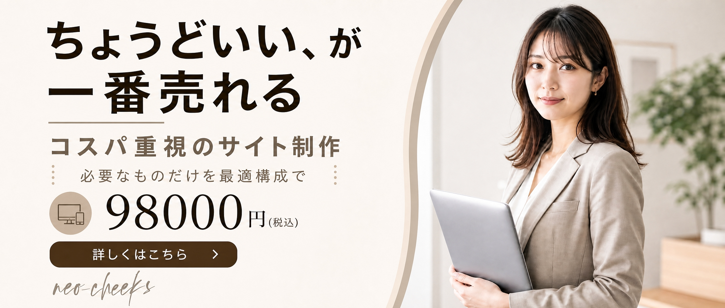 カスタムプラン 98,000円〜